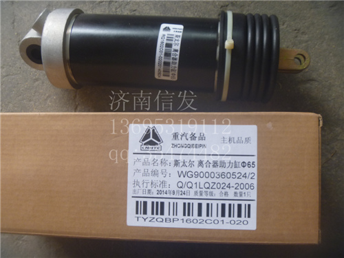 WG9000360524,離合器助力缸,濟(jì)南信發(fā)汽車配件有限公司