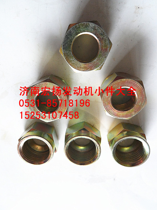 612639000022,WP12聯(lián)管螺母,濟南耀順汽車配件有限公司（重汽、濰柴發(fā)動機小件專賣）