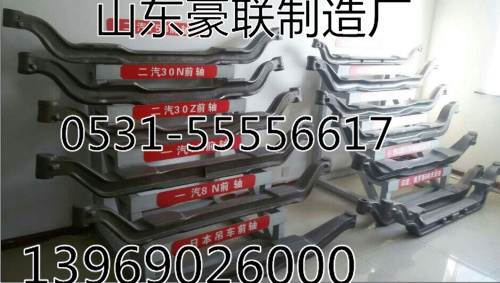 陜汽德龍前橋總成，陜汽前軸 ，德龍駕駛室總成車架大梁總成廠家,陜汽德龍前橋總成，陜汽前軸 ，德龍駕駛室總成車架大梁總成廠家,山東豪聯(lián)車身制造廠