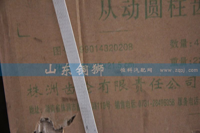 99014320208,株齒 從動圓柱齒輪,山東銅獅汽車零部件有限公司