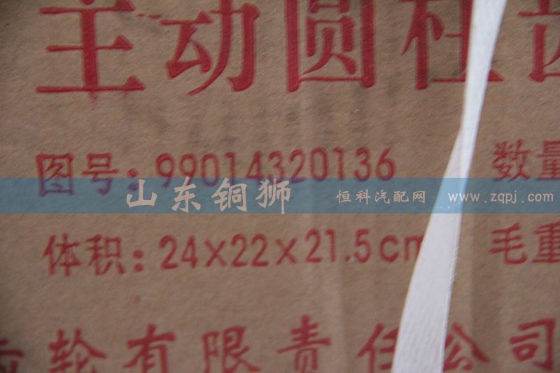 99014320136,株齒 主動(dòng)圓柱齒輪,山東銅獅汽車零部件有限公司