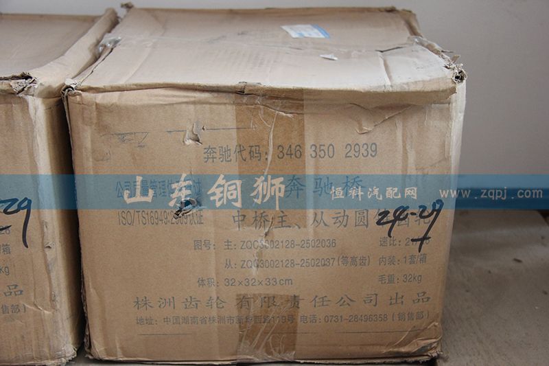 株齒主從動圓錐齒輪ZOC3002128-2502036/37/ZOC3002128-2502036