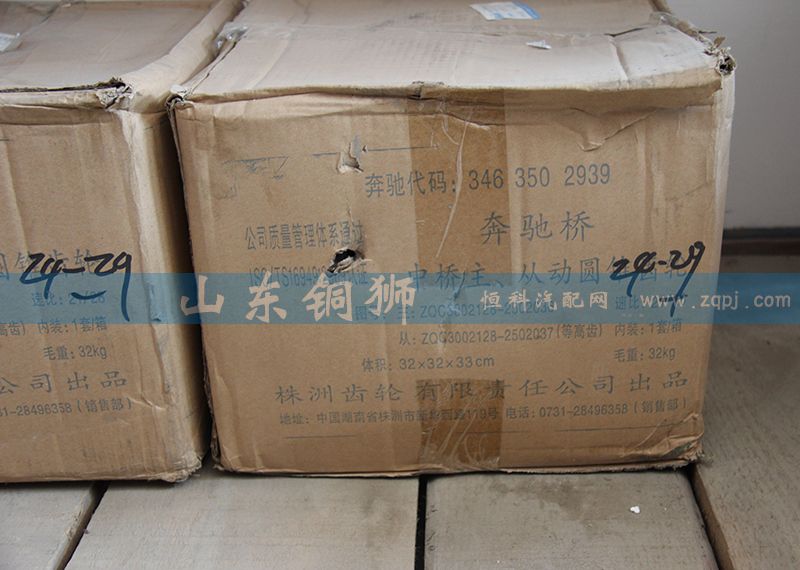 株齒主從動圓錐齒輪ZOC3002128-2502036/37/ZOC3002128-2502036