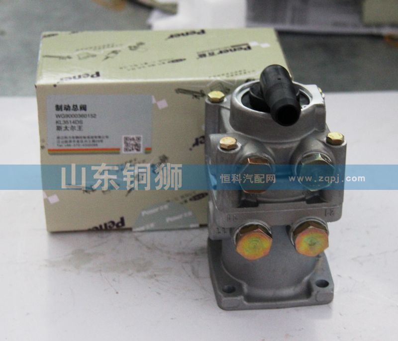 WG9000360152,斯太爾制動(dòng)總閥,山東銅獅汽車零部件有限公司