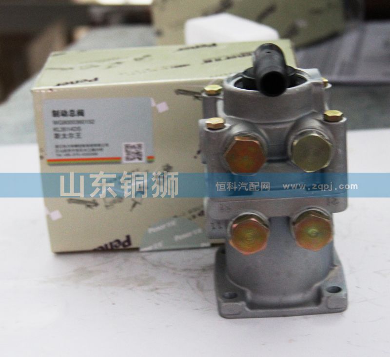 WG9000360152,斯太爾制動(dòng)總閥,山東銅獅汽車零部件有限公司