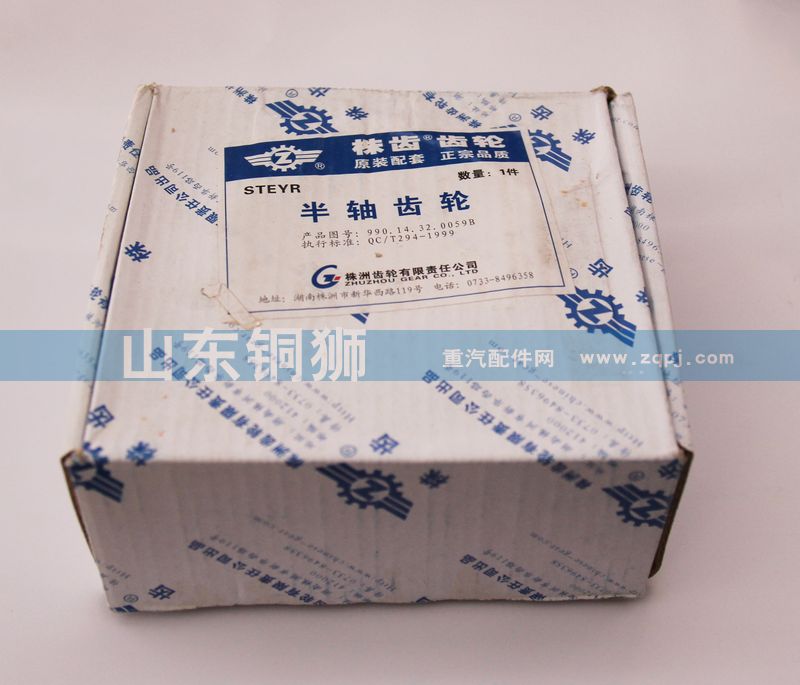 株齒 半軸齒輪 990.14.32.0059B/990.14.32.0059B