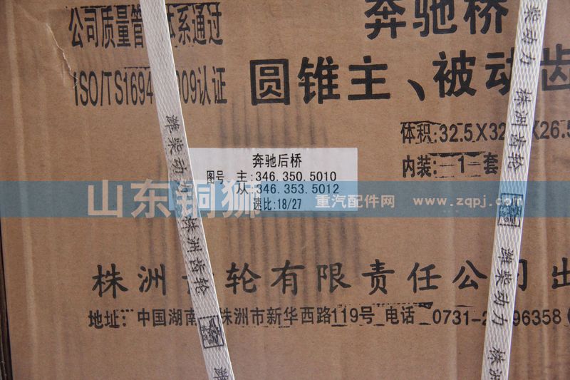 株齒 奔馳后橋 圓錐主.被動(dòng)齒輪/346.350.5010