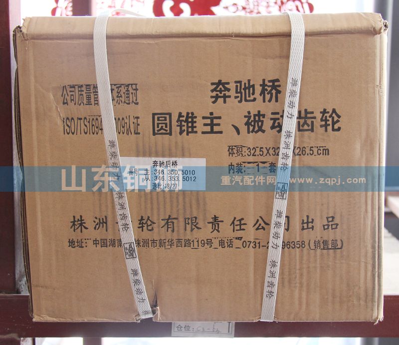 株齒 奔馳后橋 圓錐主.被動(dòng)齒輪/346.350.5010