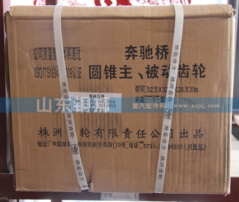 株齒 奔馳后橋 圓錐主.被動(dòng)齒輪/346.350.5010