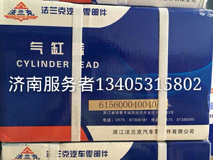 615600040040A,氣缸蓋,濟南服務者動力機械廠
