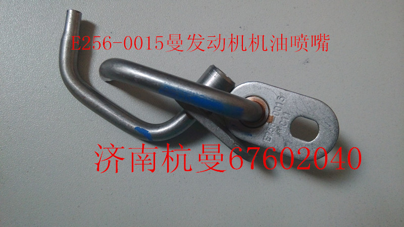 200V01601-0015,機油噴嘴,濟南杭曼汽車配件有限公司