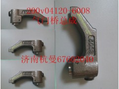 200v04120-6008,氣門橋總成,濟南杭曼汽車配件有限公司