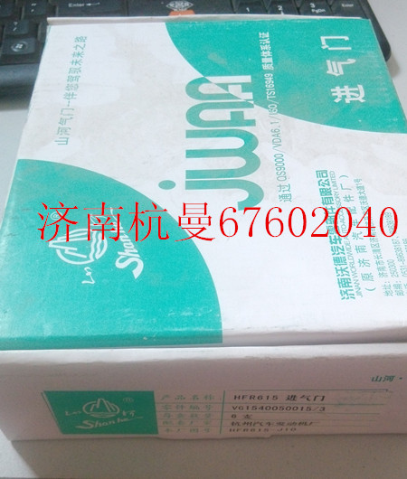 VG1540050015,進(jìn)氣門(mén),濟(jì)南杭曼汽車配件有限公司