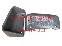 WG9731590081,左右支撐托架,濟(jì)南寧津九鼎重汽配件生產(chǎn)廠商