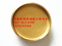 90003989210,全銅原廠φ75水堵,濟南耀順汽車配件有限公司（重汽、濰柴發(fā)動機小件專賣）