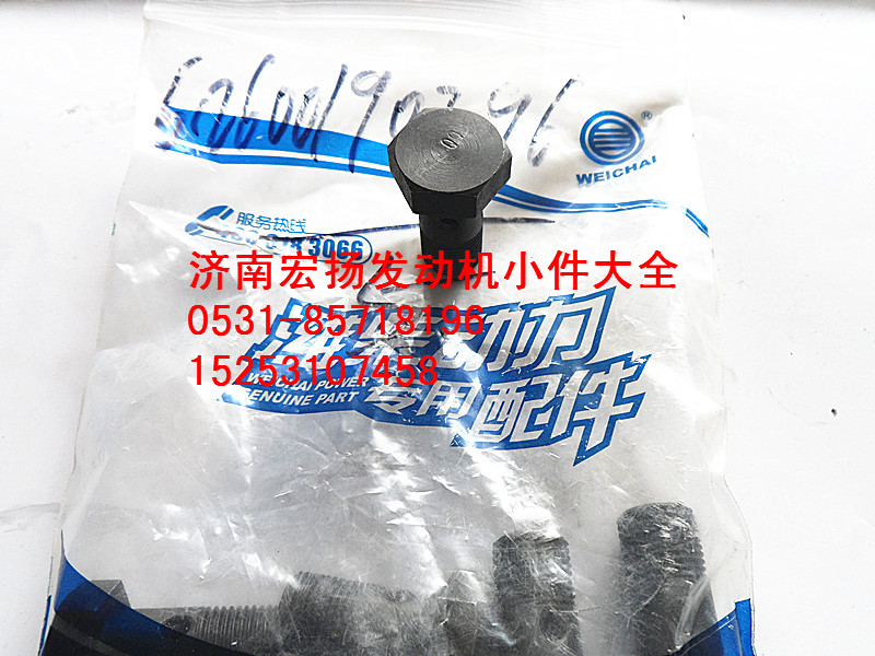 612600190296,天然氣空心螺栓,濟南耀順汽車配件有限公司（重汽、濰柴發(fā)動機小件專賣）