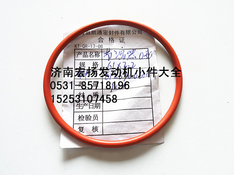 612630060067,WP12節(jié)溫器密封圈,濟南耀順汽車配件有限公司（重汽、濰柴發(fā)動機小件專賣）