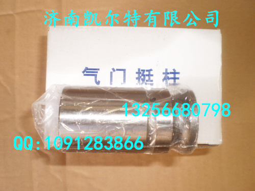 重汽豪沃 斯太爾金王子氣門挺柱61400050032/61400050032