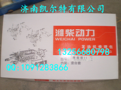 61560010701,發(fā)動機大修包,濟南凱爾特商貿(mào)有限公司