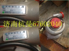 VG1095110073,增壓器,濟南杭曼汽車配件有限公司