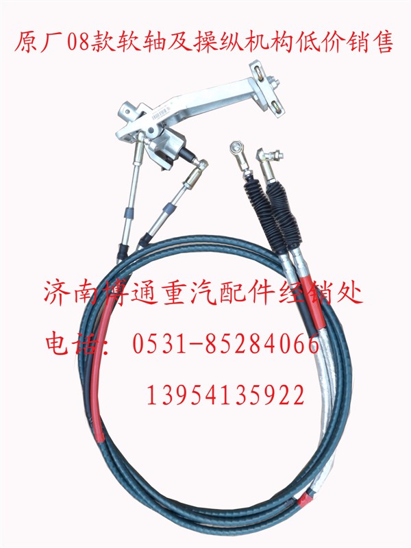 WG9725240308,換檔軟軸,濟南博通重汽備件庫