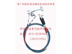 WG9725240308,換檔軟軸,濟南博通重汽備件庫