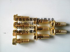 612630040117,純銅放氣管空心螺栓,濟(jì)南耀順汽車(chē)配件有限公司（重汽、濰柴發(fā)動(dòng)機(jī)小件專賣(mài)）