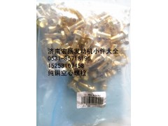 612630040117,純銅放氣管空心螺栓,濟(jì)南耀順汽車(chē)配件有限公司（重汽、濰柴發(fā)動(dòng)機(jī)小件專賣(mài)）