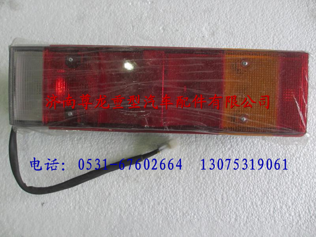 AZ9200810010,陜汽重卡德龍奧龍帶側(cè)標(biāo)志燈7功能組合后燈,濟南尊龍(原天盛)陜汽配件銷售有限公司