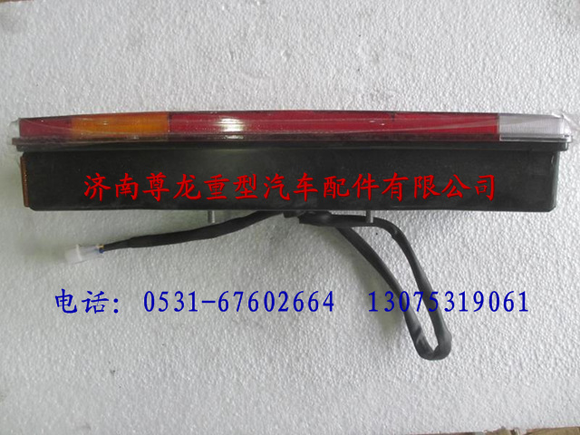 AZ9200810010,陜汽重卡德龍奧龍帶側(cè)標(biāo)志燈7功能組合后燈,濟南尊龍(原天盛)陜汽配件銷售有限公司