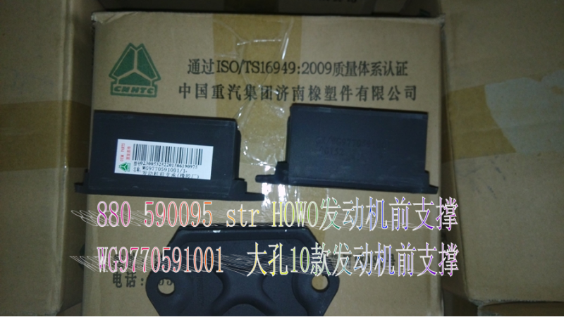 WG9770591001 HOWO/大孔10款發(fā)動機前支架/