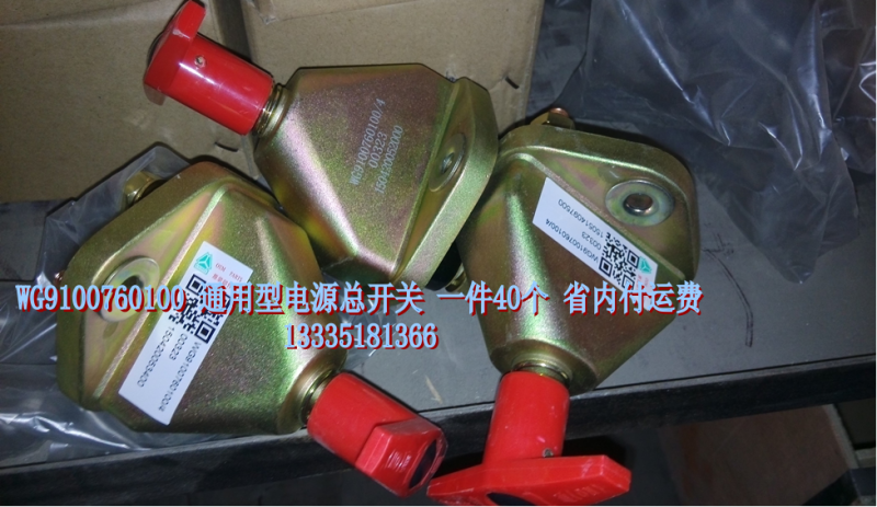 WG9100760100通用型電源總開關(guān)/