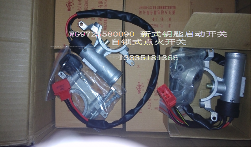 WG9725580090新式鑰匙起動開關 自動式點火開關/