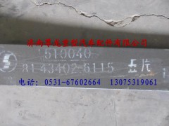 81.43402.611505,陜汽德龍前簧五片,濟南尊龍(原天盛)陜汽配件銷售有限公司
