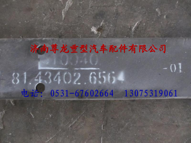 81.43402.615501,陜汽德龍前簧一片,濟南尊龍(原天盛)陜汽配件銷售有限公司
