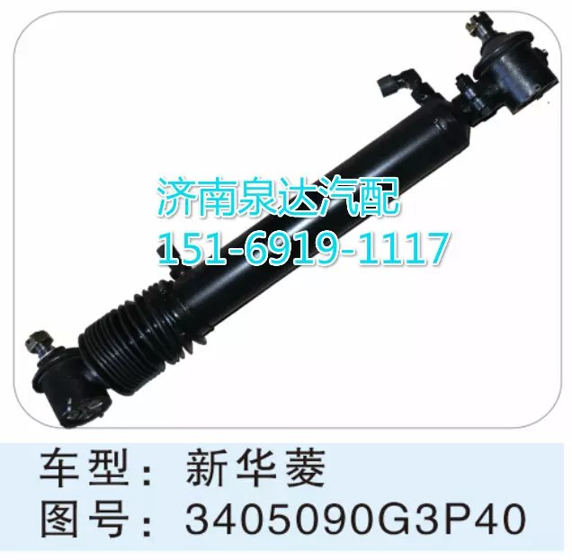 3405090G3P40,轉(zhuǎn)向動(dòng)力缸,濟(jì)南聯(lián)達(dá)汽車進(jìn)出口貿(mào)易有限公司