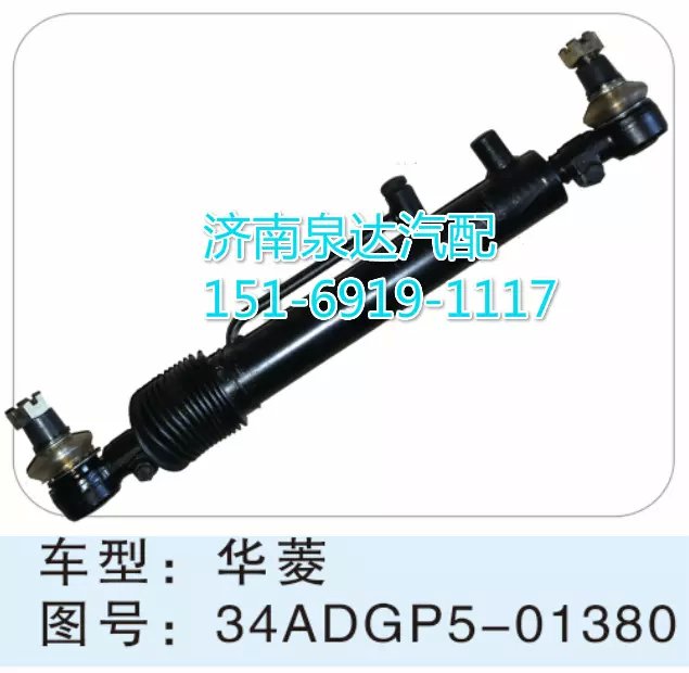 34ADGP5-01380,轉(zhuǎn)向動(dòng)力缸,濟(jì)南聯(lián)達(dá)汽車(chē)進(jìn)出口貿(mào)易有限公司