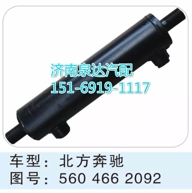 560 466 2092,轉(zhuǎn)向動力缸,濟南聯(lián)達汽車進出口貿(mào)易有限公司