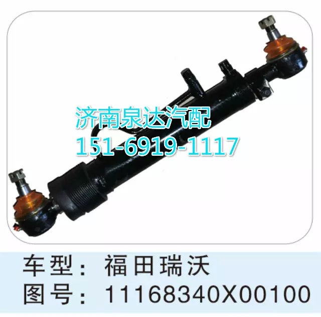 11168340&#120;00100,轉(zhuǎn)向動(dòng)力缸,濟(jì)南聯(lián)達(dá)汽車進(jìn)出口貿(mào)易有限公司