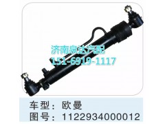1122934000012,轉(zhuǎn)向動力缸,濟南聯(lián)達汽車進出口貿(mào)易有限公司