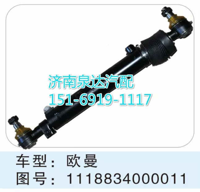 1118834000011,轉(zhuǎn)向動力缸,濟南聯(lián)達汽車進出口貿(mào)易有限公司