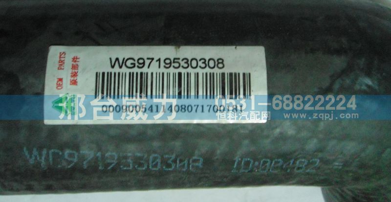 WG9719530308,排氣管,邢臺(tái)威力汽車零部件有限公司
