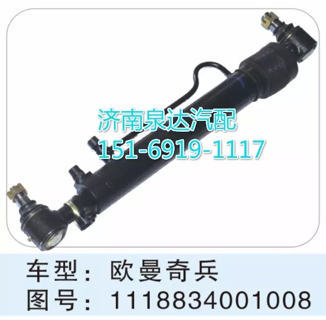 1118834001008,轉(zhuǎn)向動力缸,濟南聯(lián)達(dá)汽車進(jìn)出口貿(mào)易有限公司
