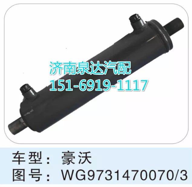 WG9731470070/3,轉向動力缸,濟南聯(lián)達汽車進出口貿(mào)易有限公司