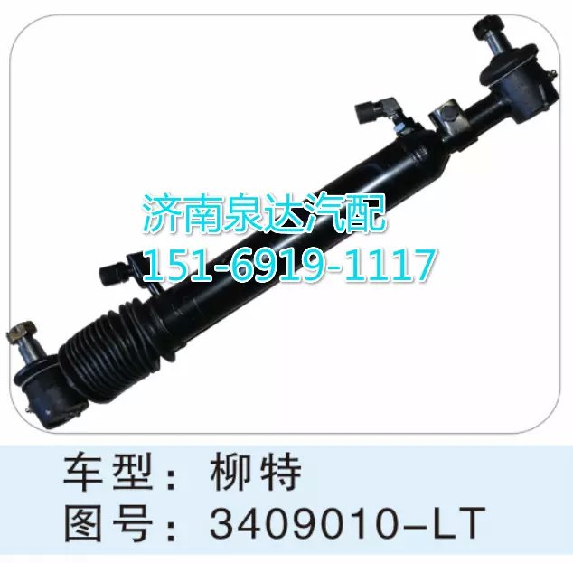 3409010-LT,轉(zhuǎn)向動力缸,濟南聯(lián)達汽車進出口貿(mào)易有限公司