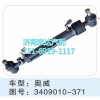 奧威轉(zhuǎn)向動(dòng)力缸 3409010-371