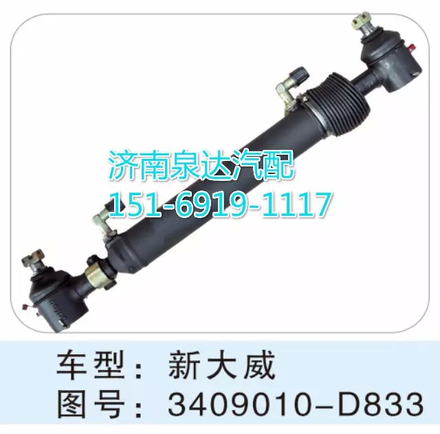 3409010-D833,轉(zhuǎn)向動力缸,濟南聯(lián)達汽車進出口貿(mào)易有限公司