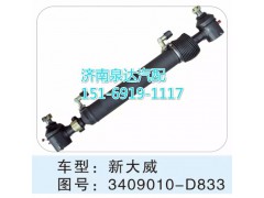3409010-D833,轉(zhuǎn)向動力缸,濟南聯(lián)達汽車進出口貿(mào)易有限公司