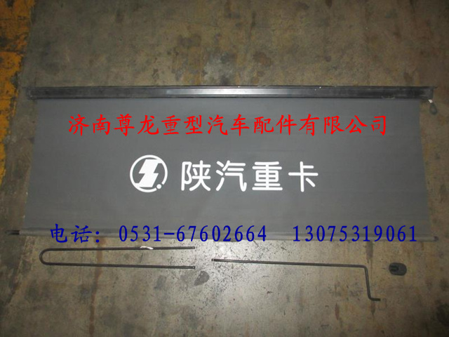 81.63703.6019,陜汽德龍遮陽卷簾,濟南尊龍(原天盛)陜汽配件銷售有限公司