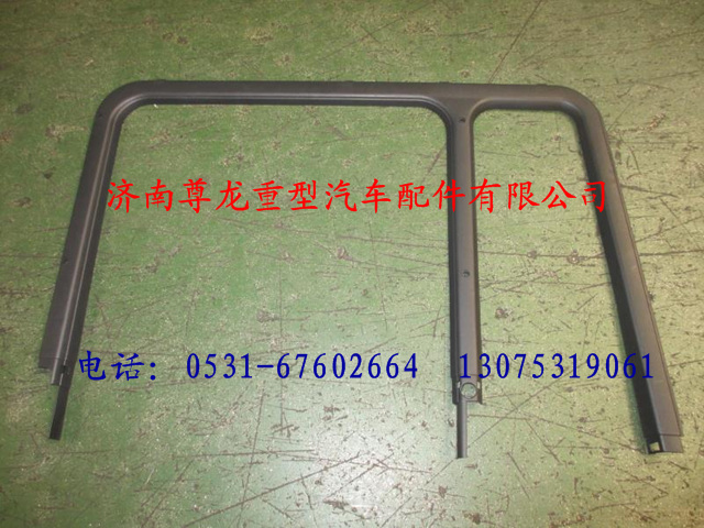 81.62630.0047,陜汽德龍左窗框,濟(jì)南尊龍(原天盛)陜汽配件銷(xiāo)售有限公司